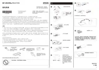 EPSON爱普生WF-M5299a 首先阅读
